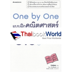 One by One แบบฝึกคณิตศาสตร์ ป.6