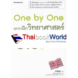 One by One แบบฝึกวิทยาศาสตร์ ป.6 +เฉลย