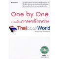 One by One แบบฝึกภาษาอังกฤษ ม.1 +CD