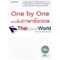 One by One แบบฝึกภาษาอังกฤษ ม.2 +CD