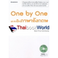 One by One แบบฝึกภาษาอังกฤษ ม.3 +CD