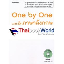 One by One แบบฝึกภาษาอังกฤษ ม.3 +CD