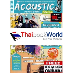 The Guitar Acoustic Special +คอร์ดกีตาร์