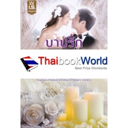 บาปรัก เงาเสน่หา