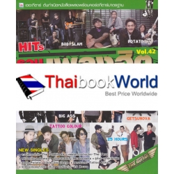 รวมเพลงฮิตฉบับพิเศษ Vol.42