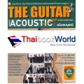 The Guitar Acoustic Update ฉบับสมบูรณ์