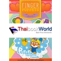 ตุ๊กตานิ้ว Finger Puppets Pororo The Little Penguin