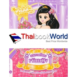 เกิร์ลลี่แก๊ง Princess No.26 : งานราตรีแห่งเจ้าหญิง