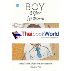 Boy office Syndrome 