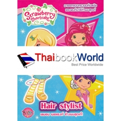 Strawberry Shortcake : Hair Stylist เลมอน เมอแรงก์ ช่างผมสุดเก๋!