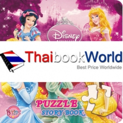 Disney Princess Puzzle Story Book (ปกแข็ง)