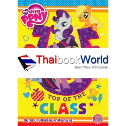 My Little Pony : Top of The Class