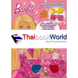 Barbie สัตว์เลี้ยงแสนรัก Purr-Fect Pets +แว่นตา 3-D