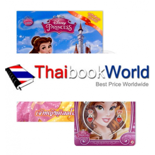 Disney Princess Special Edition : เจ้าหญิงผู้เลอโฉม +มงกุฎ