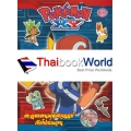 Pokemon ตะลุยแดนมหัศจรรย์กับโปเกมอน