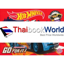 Hot Wheels สมุดภาพระบายสี Go for it!