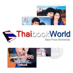 รวมนิยายรักโรแมนติก 3 in 1 ชุด กบฏรักทะเลทราย (Book Set)