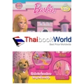 Barbie ชีวิตในฝันที่แสนวิเศษ Living the Dream Life