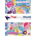 My Little Pony สุขสันต์ความสุข