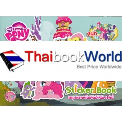 My Little Pony : Sticker Book สนุกหรรษาไปกับม้าน้อยโพนี่