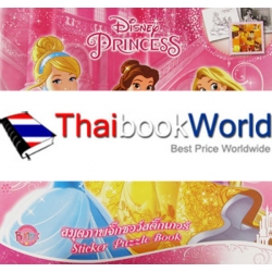 Disney Princess สมุดภาพจิกซอว์สติกเกอร์