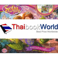 Sofia the First สมุดภาพจิ๊กซอว์สติกเกอร์