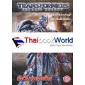 Transformers : The Last Knight อัศวินรุ่นสุดท้าย