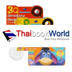 ชุดนิทานและเกมติดสติกเกอร์ 3Q Pooh (อายุ 3-4 ขวบ) (Book Set)