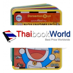 Mini Doraemon หัดอ่าน ยานพาหนะ