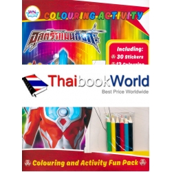 อุลตร้าแมนกิงโกะ : Coloring And Activity Fun Pack (Set)