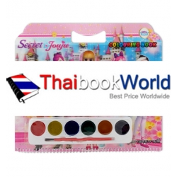 Secret Jouju : สมุดภาพระบายสี Coloring Book +สีน้ำ