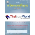 แบบฝึกคณิตศาสตร์พื้นฐาน ม.3 เล่ม 2 +เฉลย