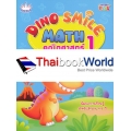 Dino Smile Math คณิตศาสตร์ 1