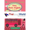 คู่มือติวเข้มเตรียมสอบภาษาอังกฤษ Easy Basic English ม.1 เล่ม 2 +เฉลย