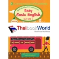 คู่มือติวเข้มเตรียมสอบภาษาอังกฤษหลัก Easy Basic English ม.2 เล่ม 1 +เฉลย