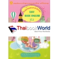 ติวเข้มก่อนสอบภาษาอังกฤษ Easy Basic English ป.2 +เฉลย