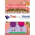 สรุปหลักภาษาอังกฤษ ป.1 : Basic Grammar +เฉลย