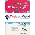 เก่งภาษาอังกฤษ พิชิตเกรด 4 ม.1 (2 ภาคเรียน) +เฉลย