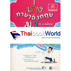 เก่งภาษาอังกฤษ พิชิตเกรด 4 ม.1 (2 ภาคเรียน) +เฉลย