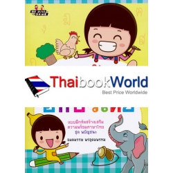 หนูรักอักษรไทย