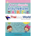 เขียนสวย นับเลขคล่อง ด้วยเกมต่อจุด ABC แสนสนุก