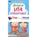 เด็กฉลาดเก่งคณิตศาสตร์ ประถม 2