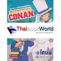 สมุดภาพระบายสีและเกมเสริมทักษะ : Detective Conan ตอน โคนันกับจอมโจรคิด