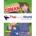 สมุดภาพระบายสีและเกมเสริมทักษะ : Detective Conan ตอน โคนันกับรัน