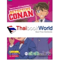 สมุดภาพระบายสีและเกมเสริมทักษะ : Detective Conan ตอน ตัวจริงของโคนัน