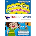 แบบฝึกภาษาไทย ฝึกประสมตัวสะกด