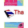 หนังสือพัฒนาสมองเด็ก แบบฝึกหัดคิดเลข 64 ช่อง เล่ม 1