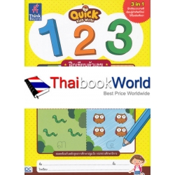 Quick Kids Write 123 ฝึกเขียนตัวเลข