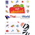 Quick Sticker Activity Book สมุดสติกเกอร์เรียนอักษร สนุก A-Z