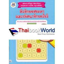 ตัวอักษรหรรษา และปริศนาอักษรไขว้